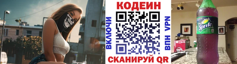 Codein напиток Lean (лин)  Ясногорск 